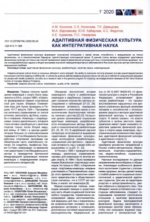 Обложка Электронного документа: Адаптивная физическая культура как интегративная наука