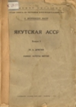 Обложка Электронного документа: Рыбные ресурсы Якутии