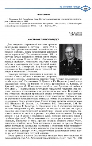 Обложка Электронного документа: На страже правопорядка