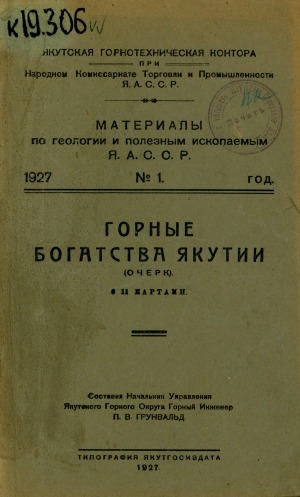 Обложка Электронного документа: Горные богатства Якутии: очерк с 11 картами