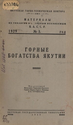 Обложка Электронного документа: Ископаемые угли низовьев Лены