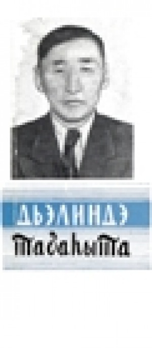 Обложка Электронного документа: Дьэлиндэ табаhыта