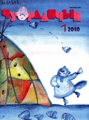 Обложка Электронного документа: Чуораанчык: алын сүһүөх кылаас оҕолоругар аналлаах сурунаал