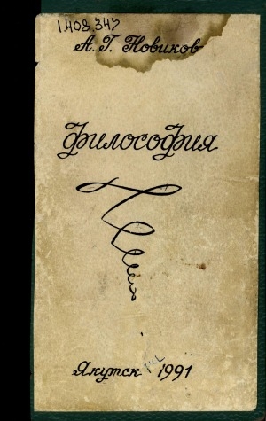 Обложка Электронного документа: Философия: учебное пособие