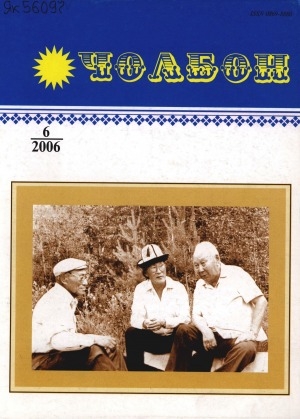 Обложка Электронного документа: Чолбон: уус-уран литературнай уонна общественнай-политическай сурунаал
