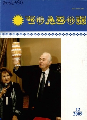 Обложка Электронного документа: Чолбон: уус-уран литературнай уонна общественнай-политическай сурунаал