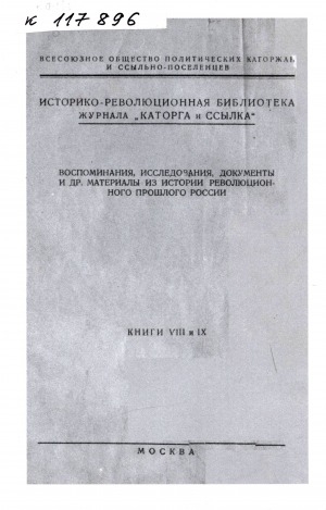 Обложка Электронного документа: Якутская ссылка Бестужева-Марлинского