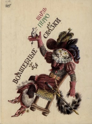 Обложка Электронного документа: Волшебные сказки