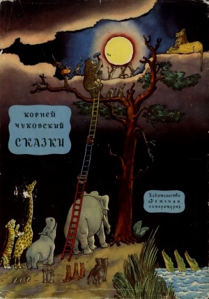 Обложка Электронного документа: Сказки