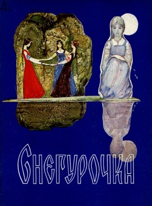 Обложка Электронного документа: Снегурочка: сказки