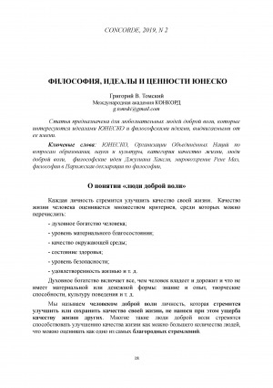 Обложка Электронного документа: Философия, идеалы и ценности ЮНЕСКО