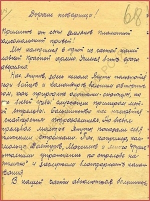 Обложка Электронного документа: Письмо Г. И. Чиряева и других от имени воинов-якутян 1047 стрелкового полка 17 армии Забайкальского фронта с патриотическими призывами к молодежи Якутии, отправленное в Якутский обком ВЛКСМ