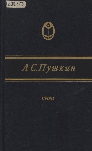 Обложка Электронного документа: Проза
