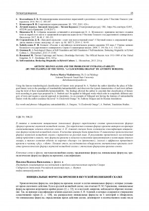 Обложка Электронного документа: Инициальные формулы времени в якутской волшебной сказке