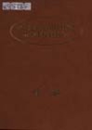Обложка Электронного документа: Сборник трудов = Талыллыбыт айымньылар: в 16 книгах <br/> Кн. 7. Генезис якутской предфилософии: мировоззренческий комплекс