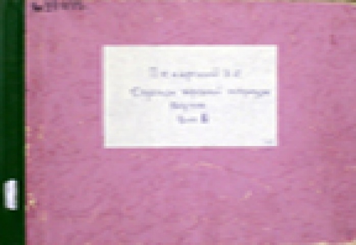 Обложка Электронного документа: Образцы народной литературы якутов