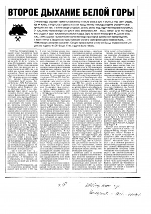 Обложка Электронного документа: Второе дыхание Белой Горы