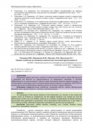 Обложка Электронного документа: Оценка семейства по основным показателям молочной продуктивности
