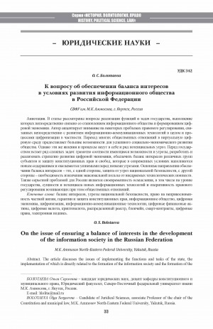 Обложка Электронного документа: К вопросу об обеспечении баланса интересов в условиях развития информационного общества в Российской Федерации <br>On the issue of ensuring a balance of interests in the development of the information society in the Russian Federation