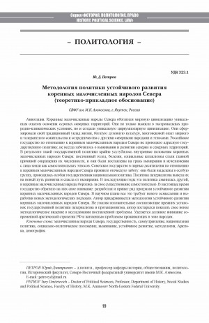 Обложка Электронного документа: Методология политики устойчивого развития коренных малочисленных народов Севера: (теоретико-прикладное обоснование) <br>Methodology of state policy for sustainable development indigenous peoples of the North