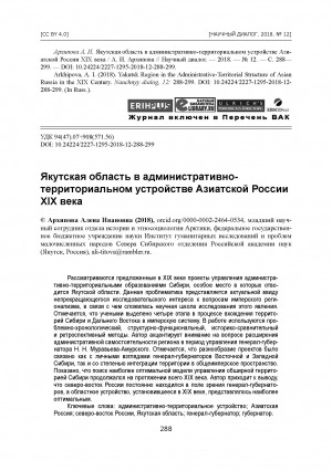 Обложка Электронного документа: Якутская область в административно-территориальном устройстве Азиатской России XIX века