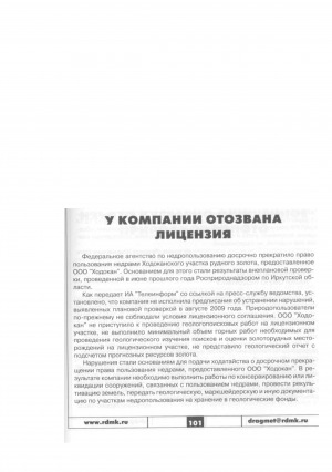 Обложка Электронного документа: У компании отозвана лицензия