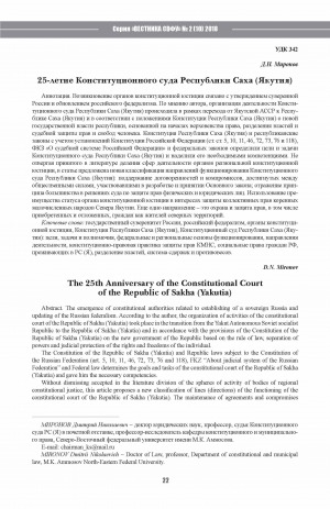 Обложка Электронного документа: 25-летие Конституционного суда Республики Саха (Якутия) <br>The 25th Anniversary of the Constitutional Court of the Republic of Sakha (Yakutia)