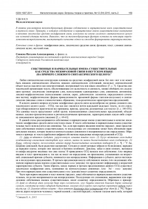 Обложка Электронного документа: Собственные и нарицательные имена существительные как средства межфразовой связи в якутском языке: (на примере сложного синтаксического целого)