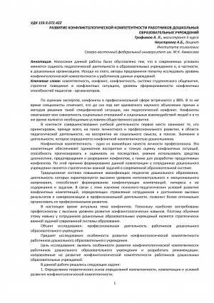 Обложка Электронного документа: Развитие конфликтологической компетентности работников дошкольных образовательных учреждений <br>Development of conflictological competence of employees of preschool educational institutions