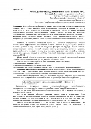 Обложка Электронного документа: Анализ делового выхода жеребят в СПКК "Улуу" Намского улуса <br>Analysis of the business output of foals in the SPCC "Uluu" of the Namsky ulus