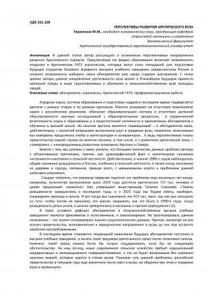 Обложка Электронного документа: Перспективы развития арктического вуза <br>Prospects for the development of the arctic university