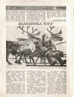 Обложка Электронного документа: Баакынньа тога: кэпсээн