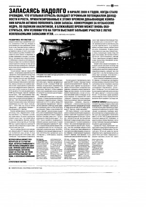 Обложка Электронного документа: Запасаясь надолго