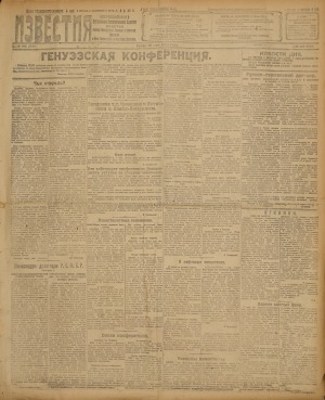 Обложка Электронного документа: Известия: российская общественно-политическая газета