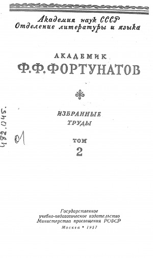 Обложка Электронного документа: Избранные труды. Том 2