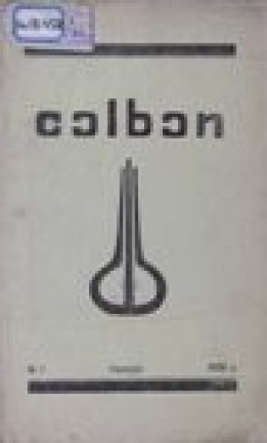 Обложка Электронного документа: Чолбон: уус-уран литературнай уонна общественнай-политическай сурунаал