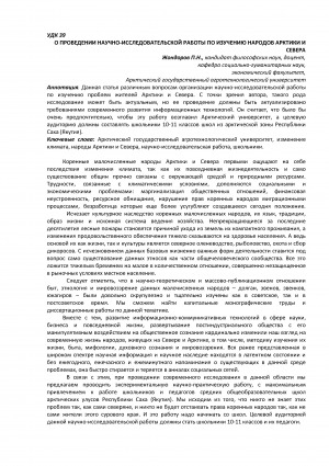 Обложка Электронного документа: О проведении научно-исследовательской работы по изучению народов Арктики и Севера <br>On conducting research work on the study of the peoples of the Arctic and the North