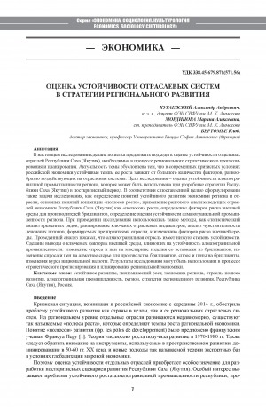 Обложка Электронного документа: Оценка устойчивости отраслевых систем в стратегии регионального развития <br>Assessment of Sustainability of Industrial Strategy for Regional Development