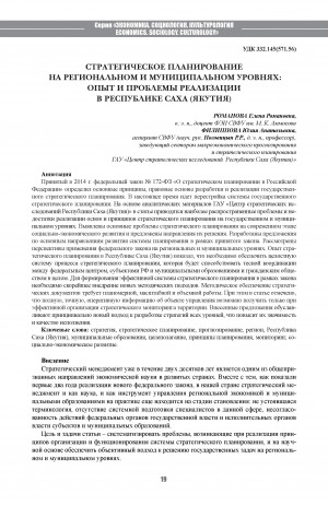 Обложка Электронного документа: Стратегическое планирование на региональном и муниципальном уровнях: опыт и проблемы реализации в Республике Саха (Якутия) <br>Strategic Planning at the Regional and Municipal Level: Experience and Problems of Realization in the Republic of Sakha (Yakutia)