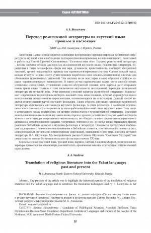Обложка Электронного документа: Перевод религиозной литературы на якутский язык: прошлое и настоящее <br>Translation of religious literature into the Yakut language: past and present