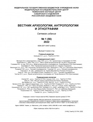 Обложка Электронного документа: Погребение огонек на средней Лене — новый памятник белькачинской культуры <br>The burial Ogonyok in the middle Lena River region: a new site of the Bel'kachi Culture