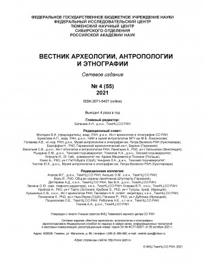Обложка Электронного документа: Женская прическа и головные украшения якутов XVIII в. <br>Women’s Hairstyles and Head Ornamentation of the Yakuts in the 18th century