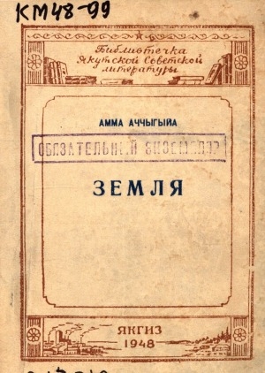 Обложка Электронного документа: Земля