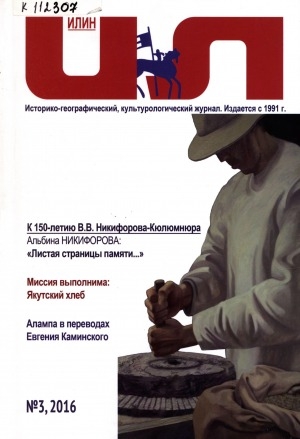 Обложка Электронного документа: Илин: историко-географический, культурологический журнал