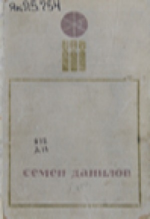 Обложка Электронного документа: Талыллыбыт айымньылар. Том 1. Хоһооннор, поэмалар