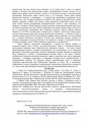 Обложка Электронного документа: Методы микробиологического и патологоанатомического исследований абортированных плодов и мертвых щенят серебристо-черных лисиц