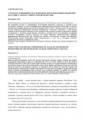 Обложка Электронного документа: Структура и видовой состав водорослей техногенных водоемов (бассейн р. Анабар, Северо-Западная Якутия) <br>Structure and species composition of algae of technogenic reservoirs (of the river basin Anabar, North West Yakutia)