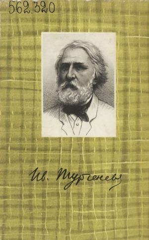 Обложка Электронного документа: Собрание сочинений: в 10 томах <br/> Т. 2. Рудин; Дворянское гнездо
