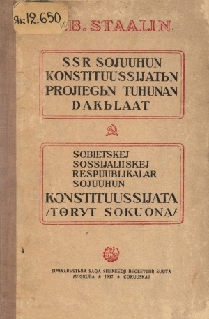 Обложка Электронного документа: ССР Сойууһун конститууссийатын пройиэгын туһунан дакылаат
