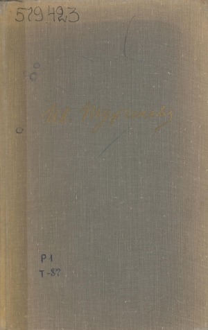 Обложка Электронного документа: Собрание сочинений: в 10 томах <br/> Т. 5. Повести и рассказы: 1844-1853